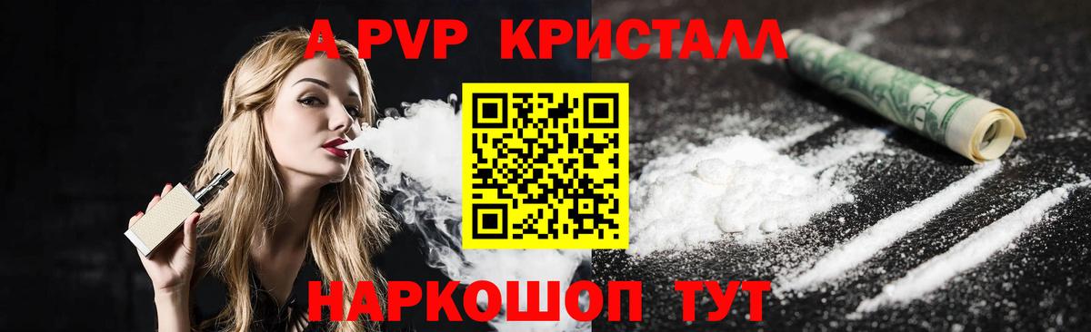Альфа ПВП СК  A PVP крисы CK  Вход с VPN  Alfa_PVP кристаллы  Гатчина 