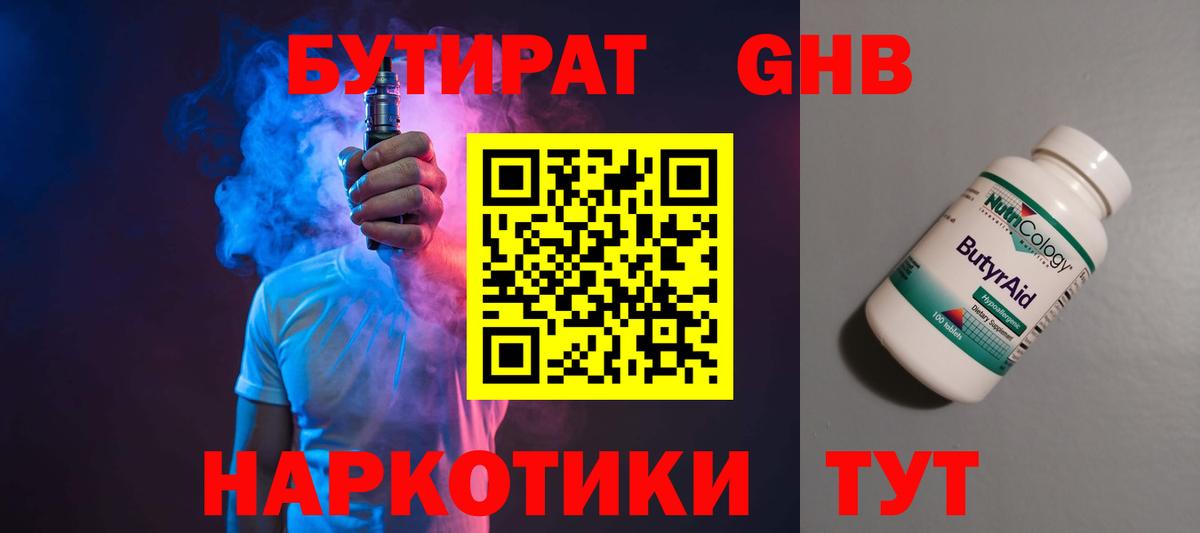 БУТИРАТ бутик Гатчина