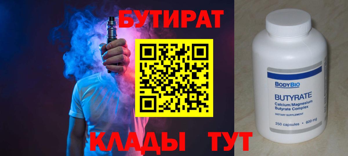 Гатчина  БУТИРАТ вода  Бутират  Вход с VPN 